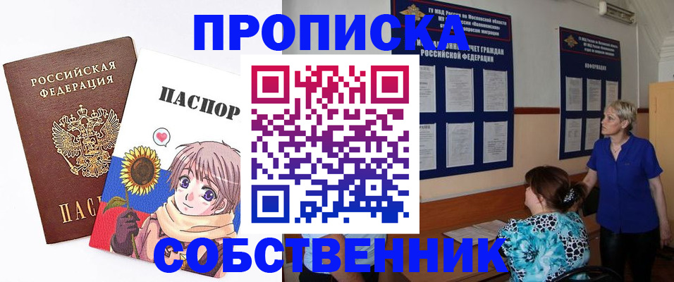 прописка регистрация в Красноармейске