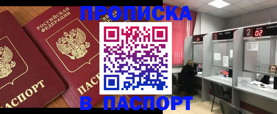 где прописаться в Красноармейске