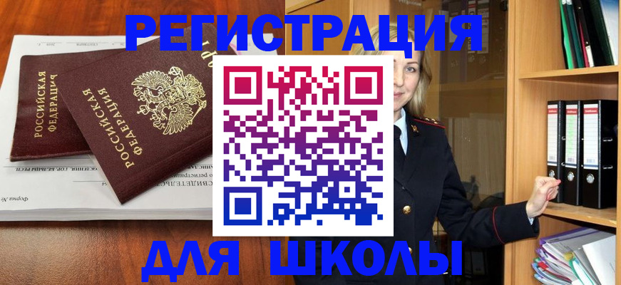 прописка для работы в Красноармейске